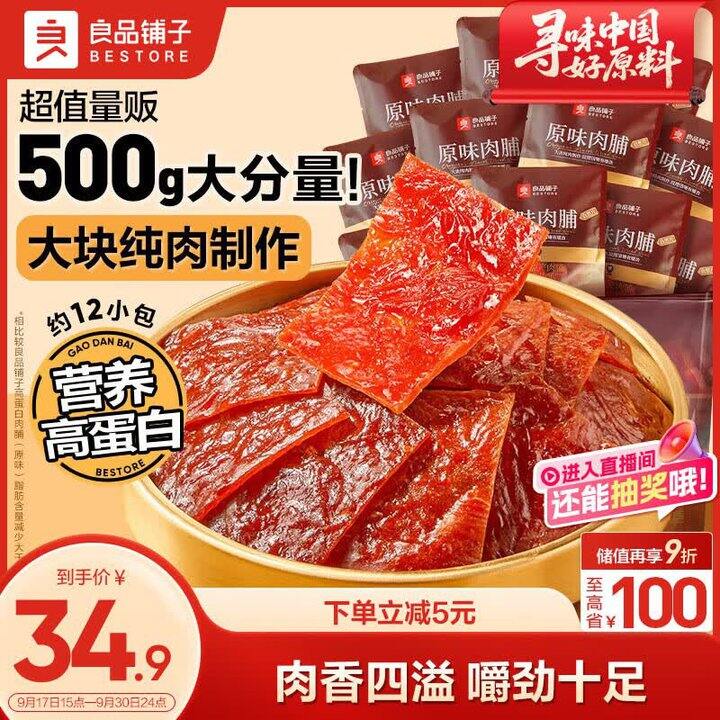 ——良品铺子——