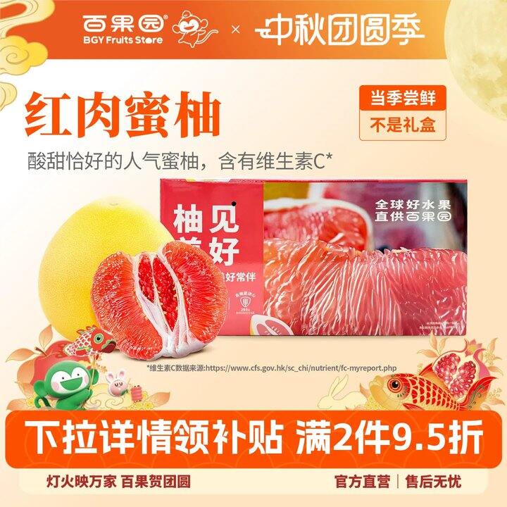 【红心蜜柚】