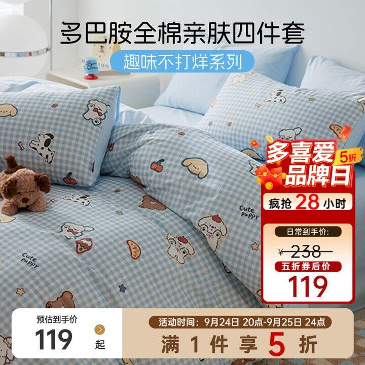 纯棉四件套119起