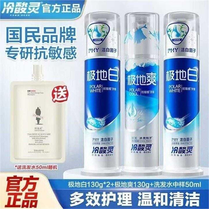 冷酸灵 泵式极地白牙膏💰12.6/支