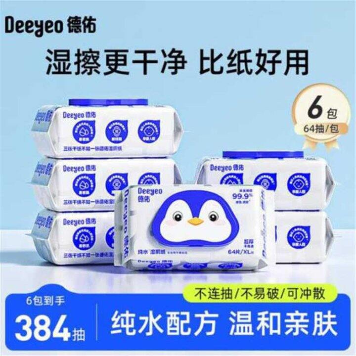 德佑纯水湿厕纸，6.4/包