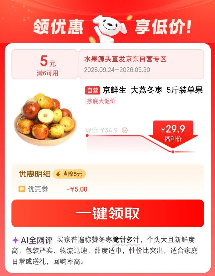 【奶茶东】大荔冬枣