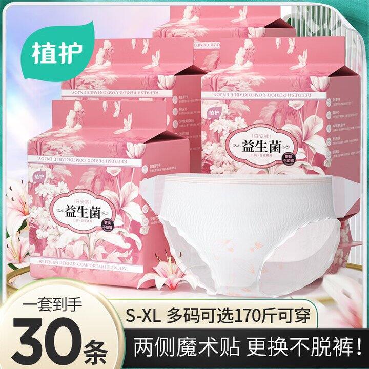 植护安睡裤30条29.9