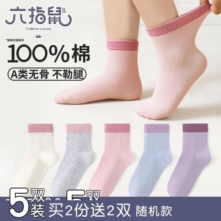 六指鼠儿童纯棉中筒袜5双19.9
