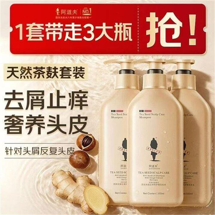阿道夫 袪屑止痒洗发水💰12/瓶