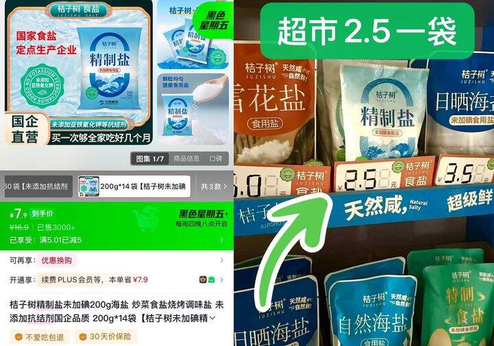 食盐🧂