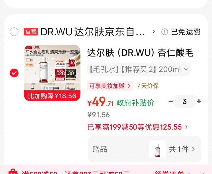 达尔肤杏仁酸精粹水49.7