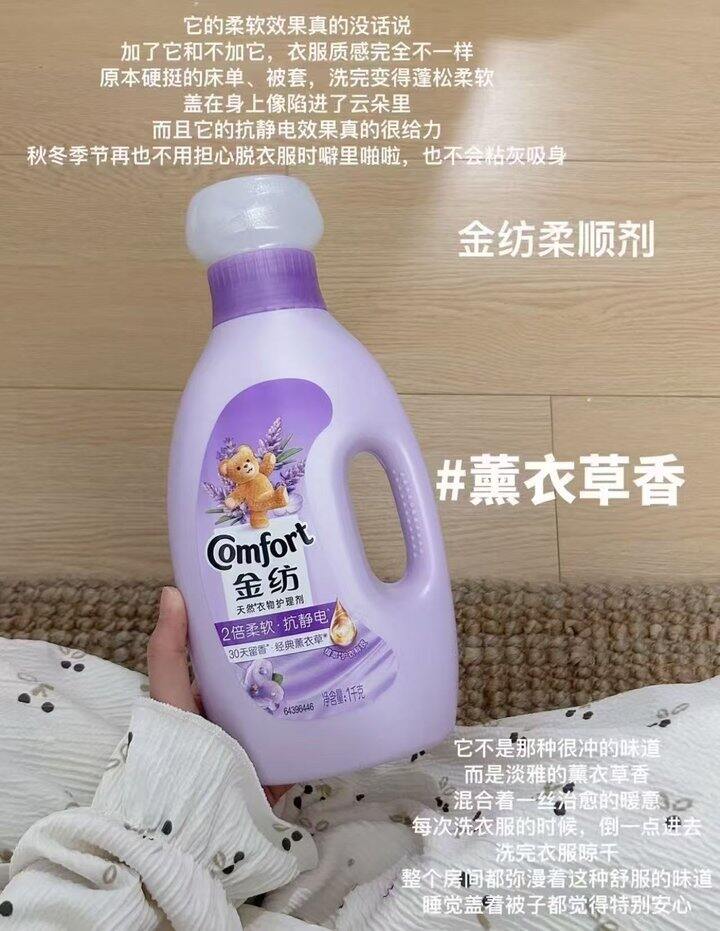 金纺柔顺剂