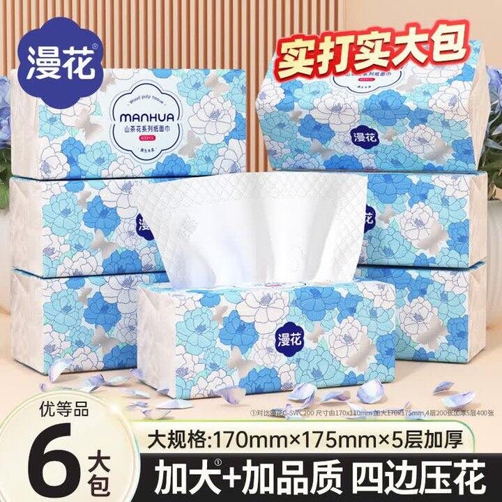 漫花抽纸6包7.9