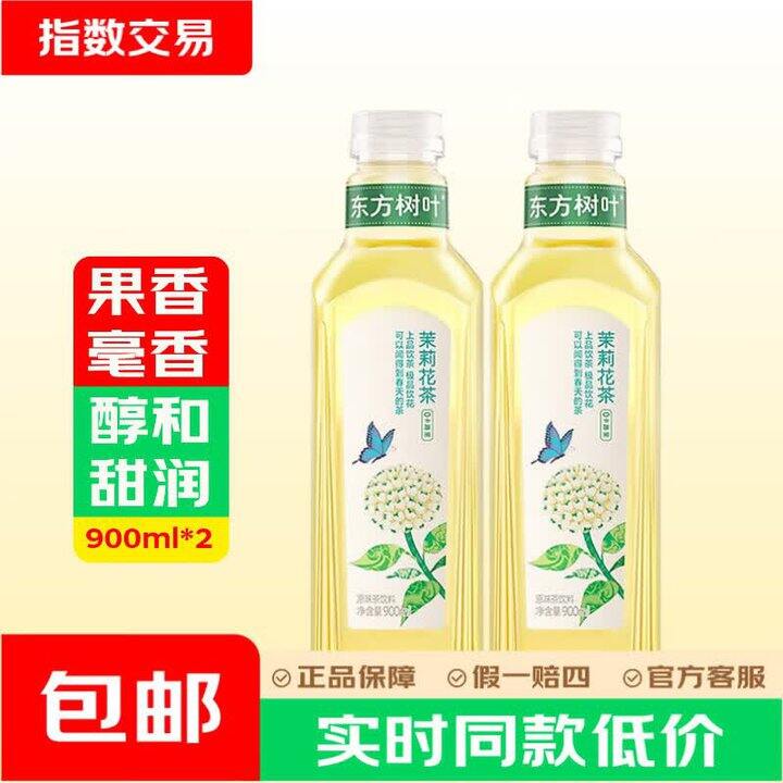 东方树叶‼茉莉花茶900ml💰4.7/瓶