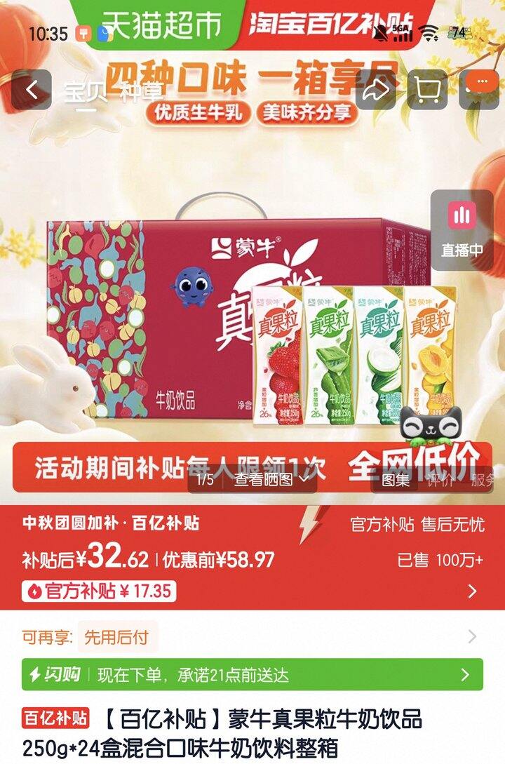 蒙牛真果粒丨1.35/盒