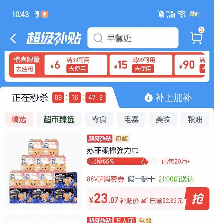 苏菲姨妈巾丨0.24/片