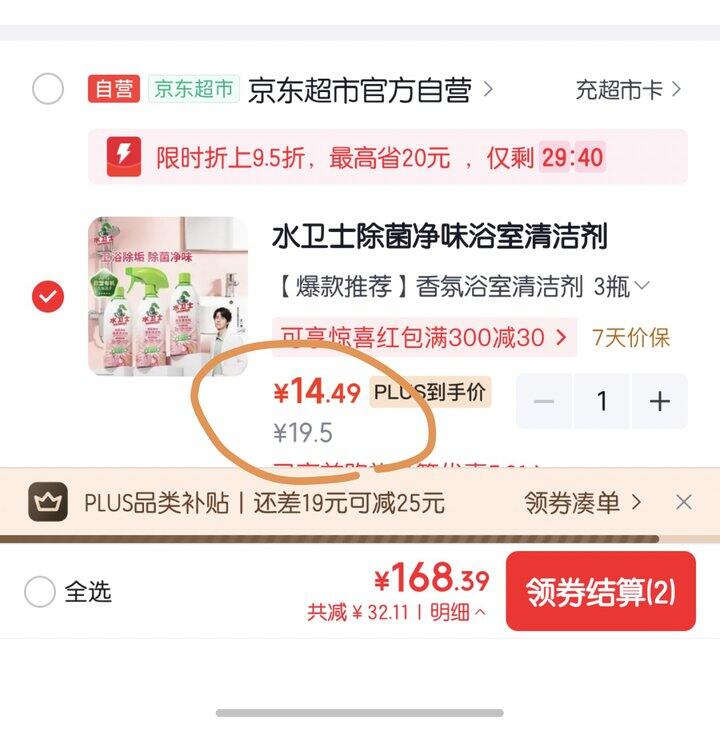 水卫士浴室清洁剂丨4.8/瓶
