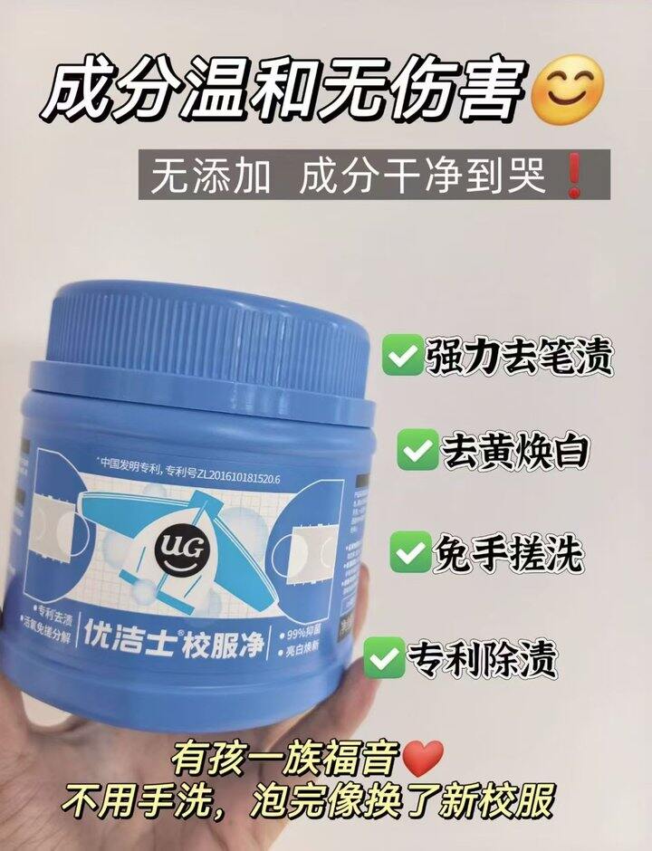 优洁士校服净