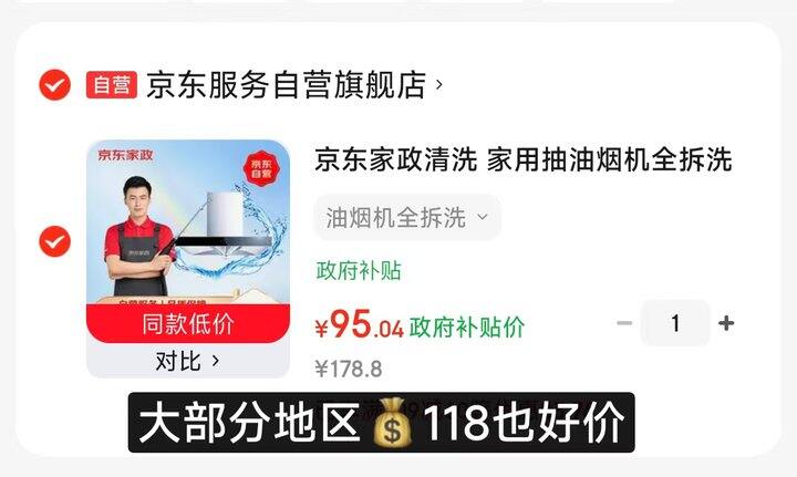 史低‼️京东服务 油烟机全拆洗服务