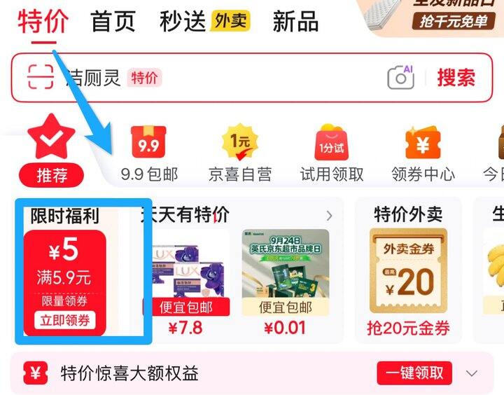 京东秒杀|老管家 家用清洁