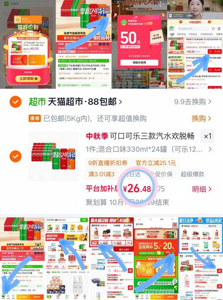 26💰可口可乐混合口味24罐