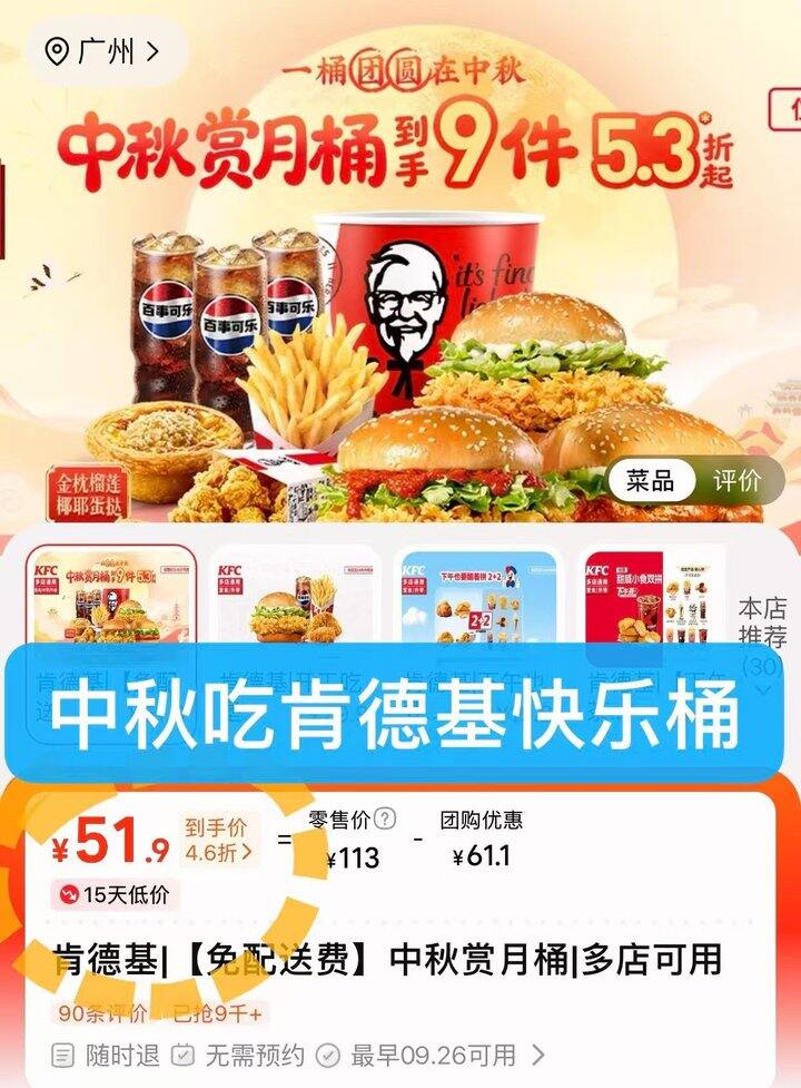 肯德基中秋桶🍔