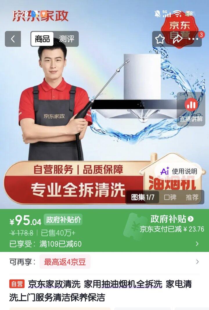 京东家政油烟机清洗丨95