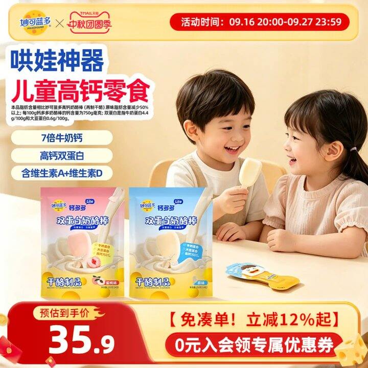 妙可蓝多钙多多lite奶酪棒💰0.8/支
