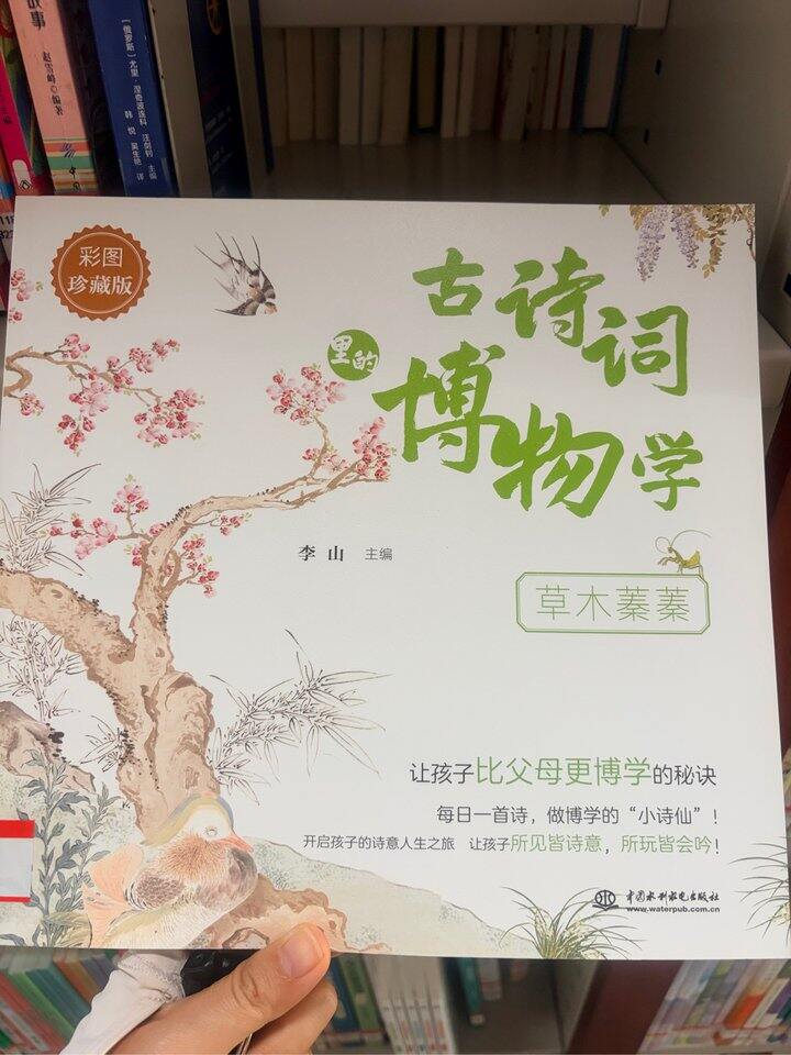 推荐这套图书《古诗词博物学》