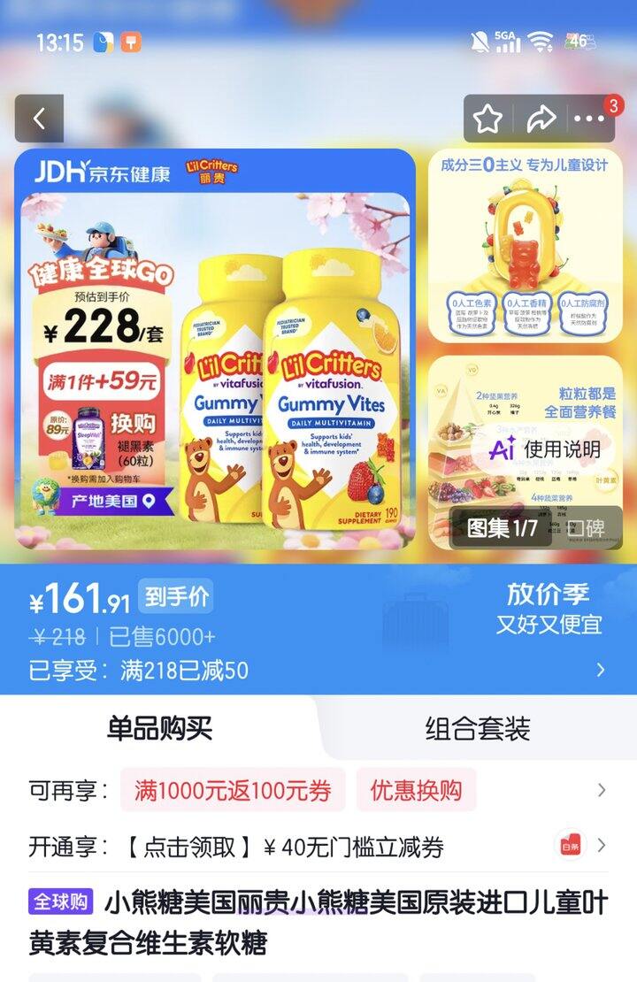 小熊糖复合维生素丨81/瓶