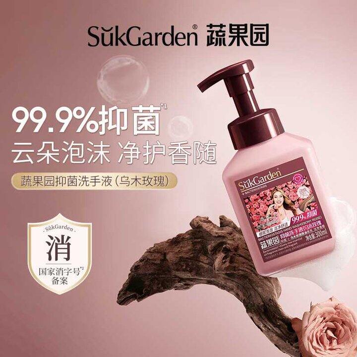 蔬果园 乌木玫瑰洗手液💰4.9