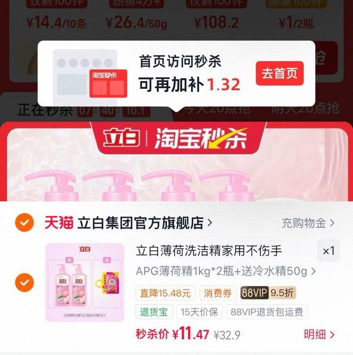 立白薄荷洗洁精11.4🉐2瓶➕赠50g