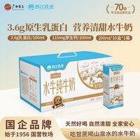 西江乳业 3.6乳蛋白水牛奶