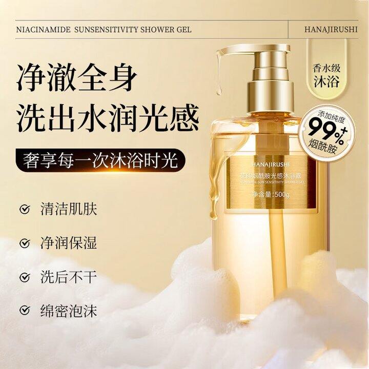 花印 烟酰胺光感沐浴露