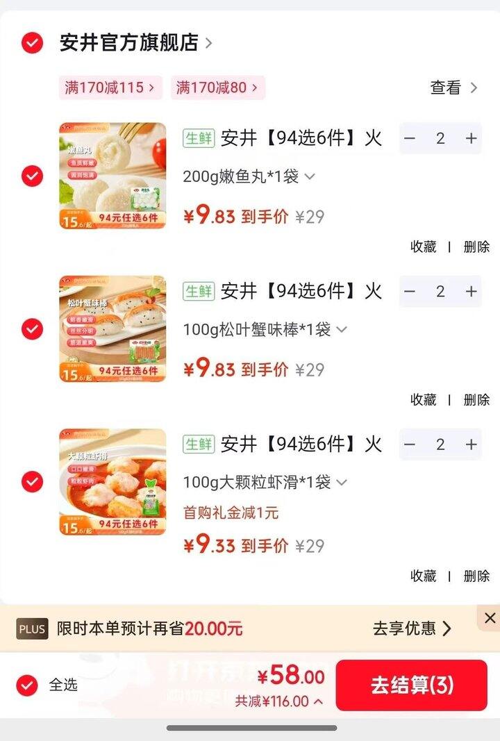 安井火锅食材，5.9/件💰