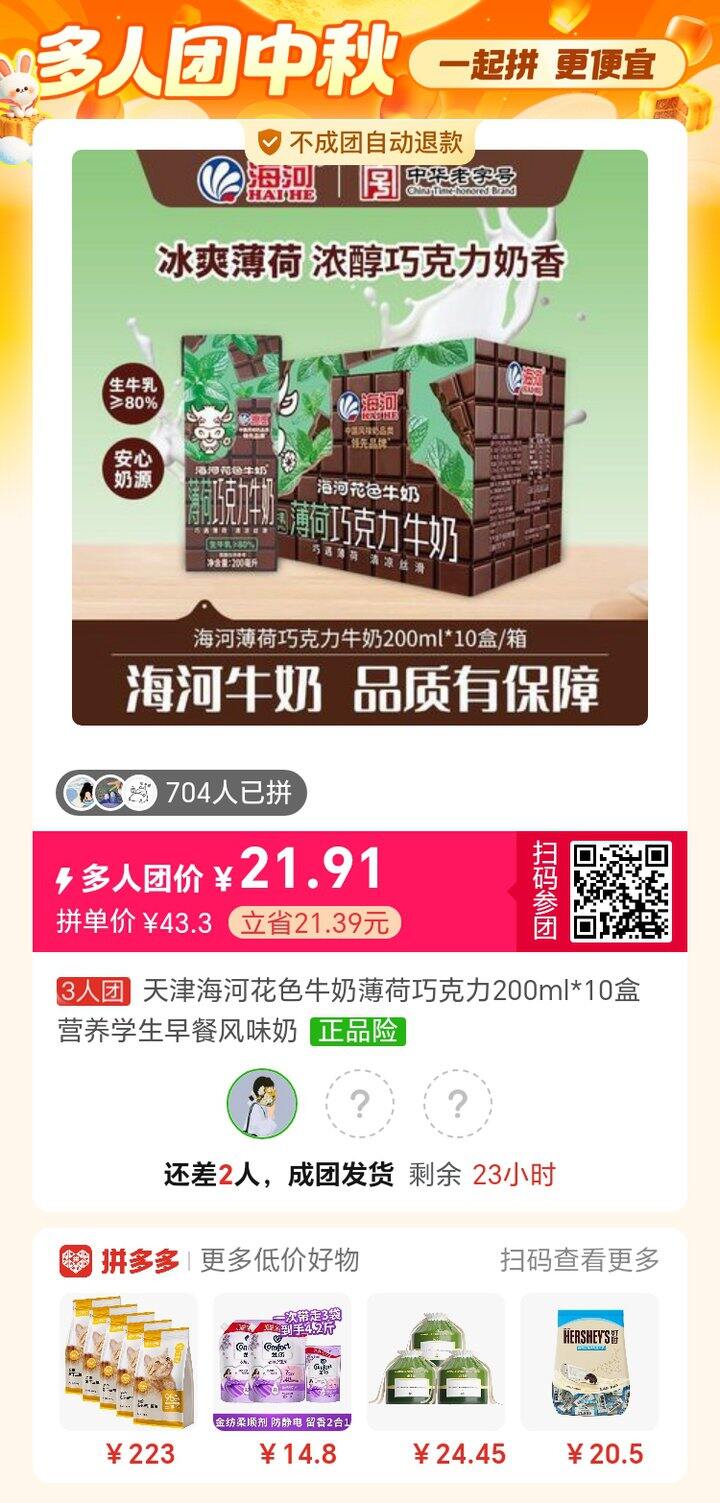 路口种草的牛奶，有一起拼的吗