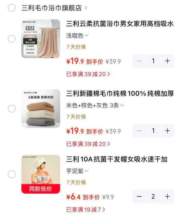 三利毛巾浴巾，6.6/条💰