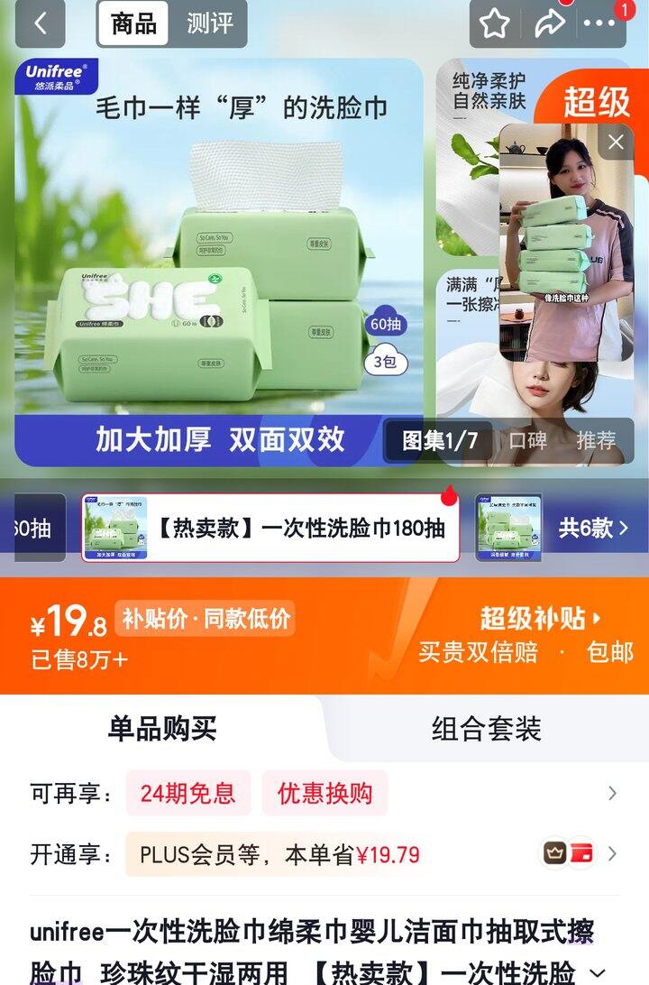【奶茶东】一次性洗脸巾