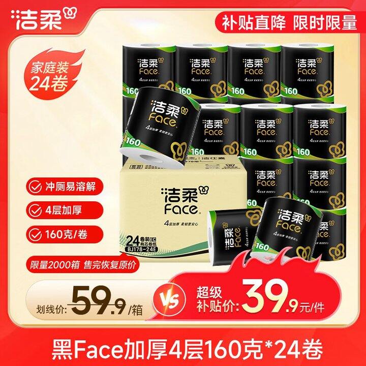 洁柔 黑Face卷纸