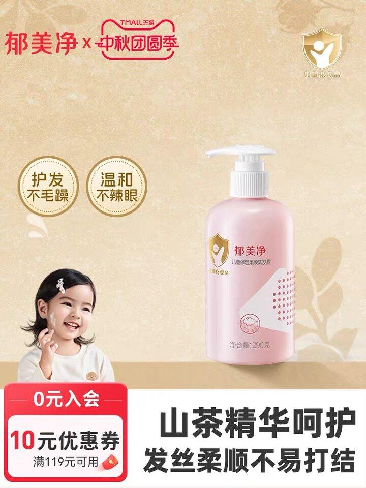 郁美净儿童洗发水沐浴露！还有青少年款