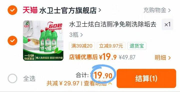 水卫士免刷洁厕液，6.6/瓶💰