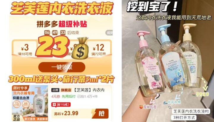 🍅𝟐𝟑💰芝芙莲内衣洗衣液🚗