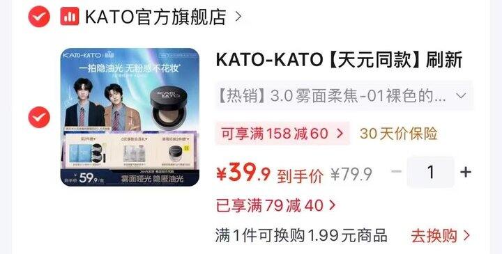 𝟑𝟗.𝟗❗️KATO刷新定妆粉【天元同款】