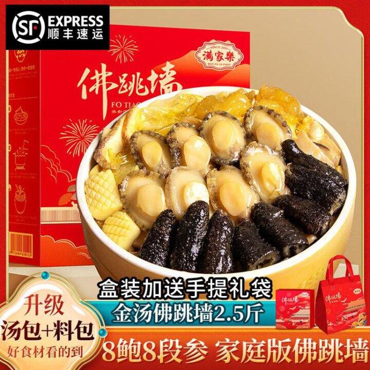 59❗️满家乐 8鲍8段参家庭版佛跳墙 1.25kg礼盒装