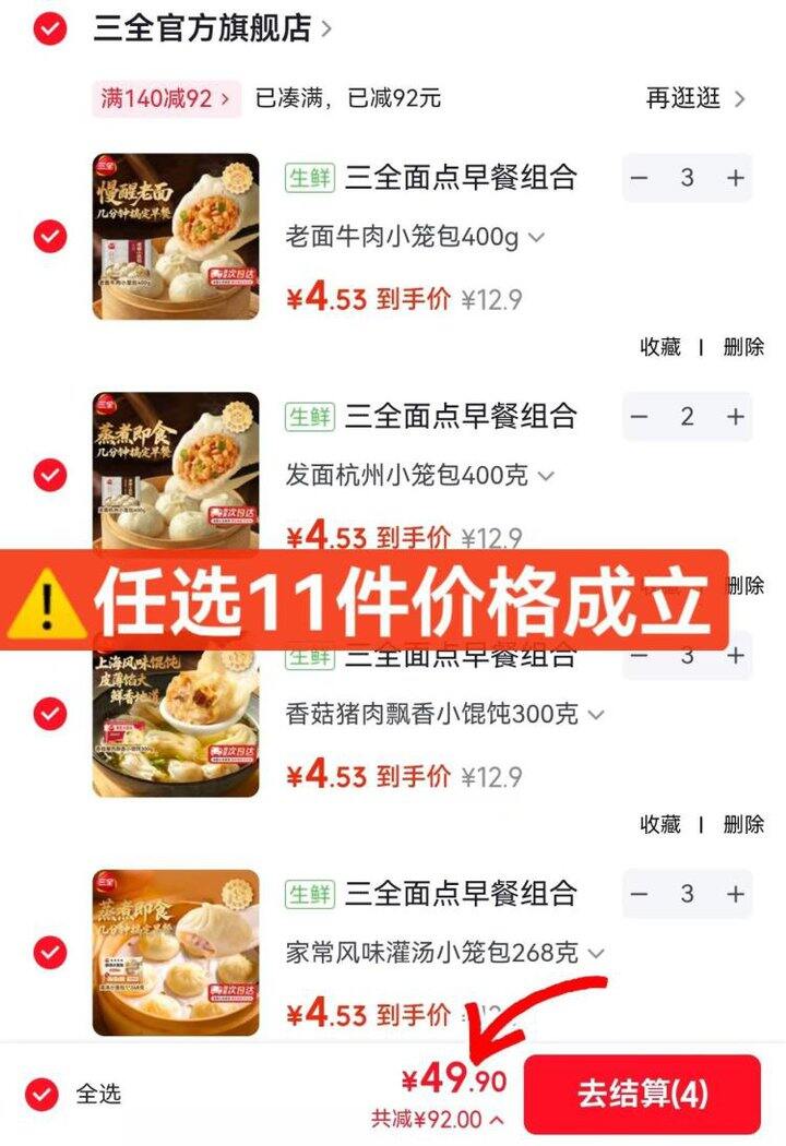 4.5/件‼️三全 速食早餐老面小笼包子/馄饨/灌汤小笼包 任选