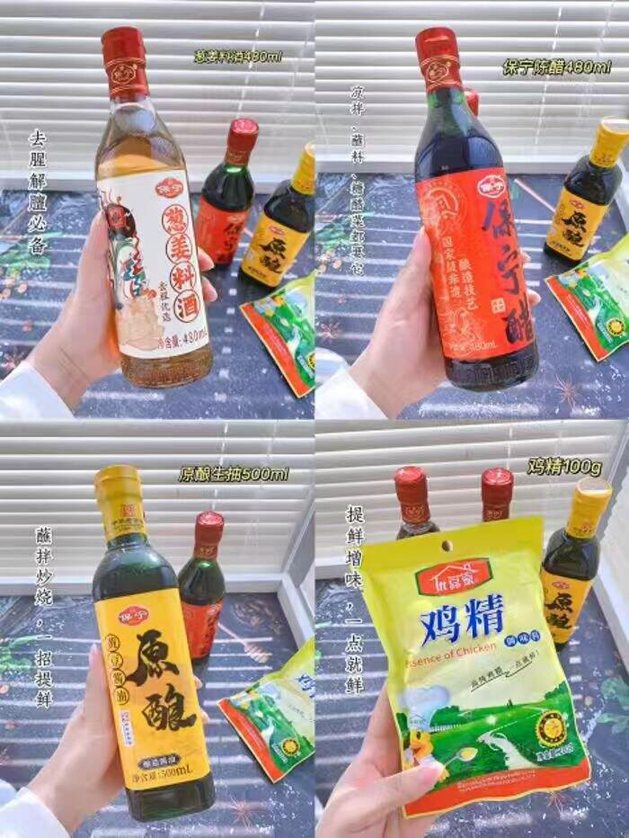保宁调料