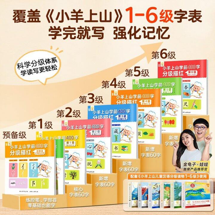 小羊上山学前描红，5.9/本💰