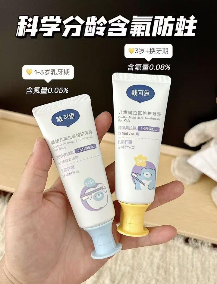戴可思牙膏