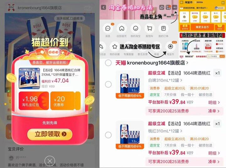1664桃红白啤，3.2/罐💰