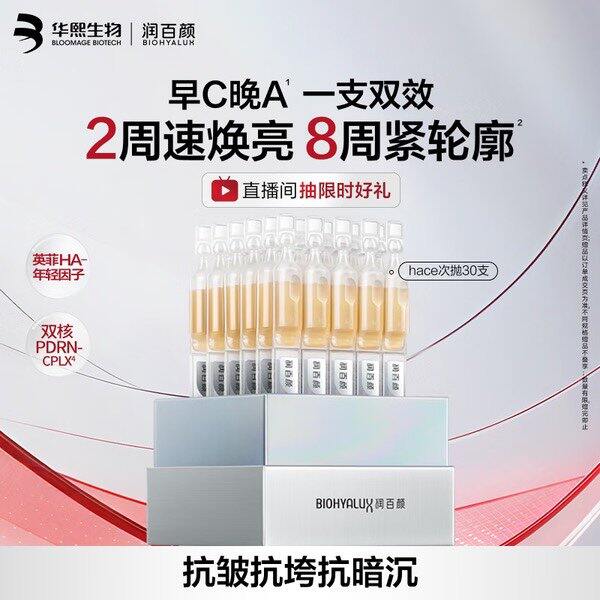 润百颜hace次抛精华，3.2/支💰