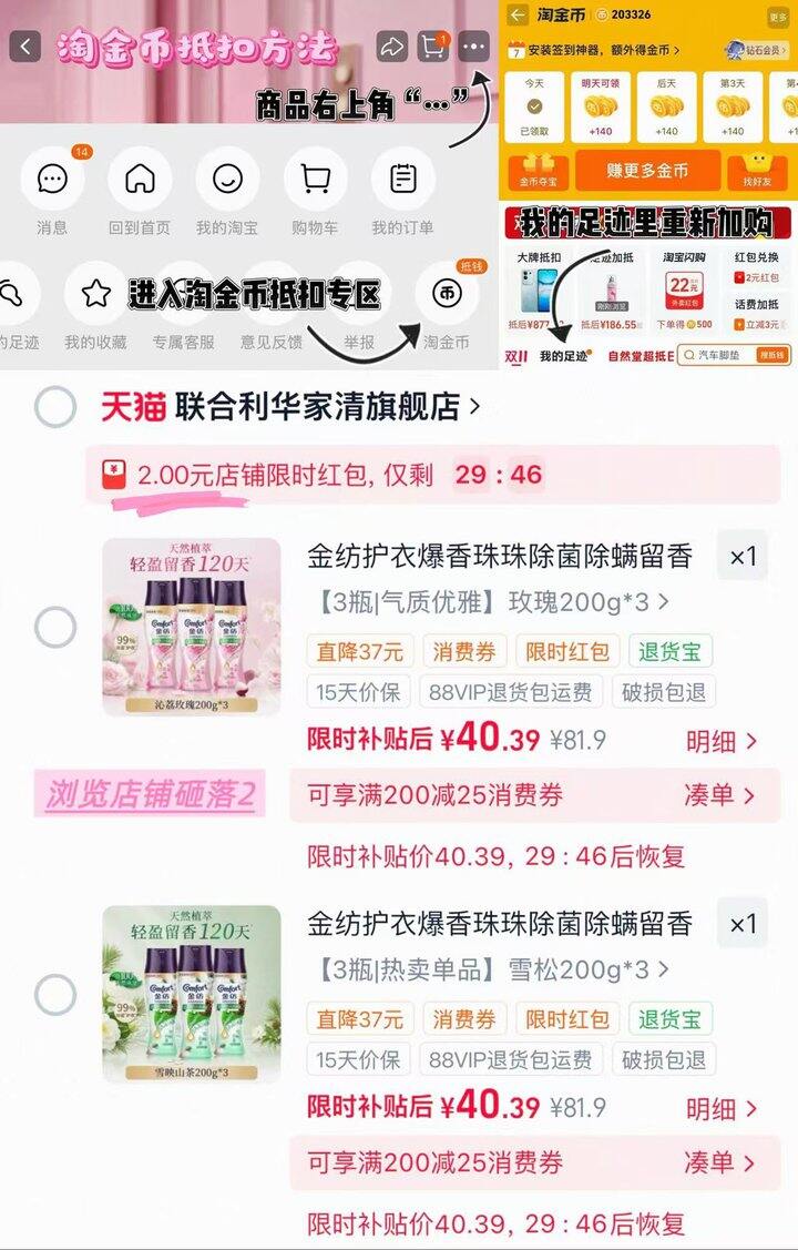 金纺除菌留香珠，13.4/瓶💰