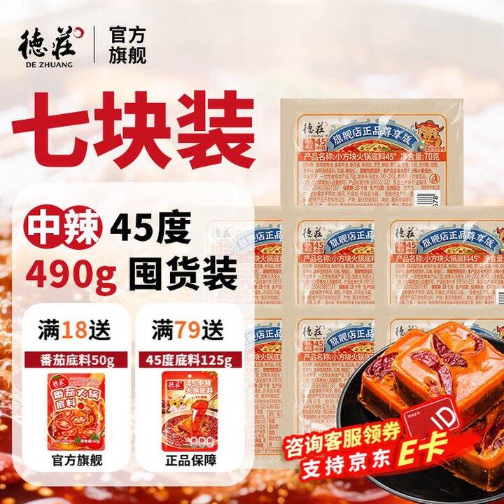德庄麻辣牛油火锅