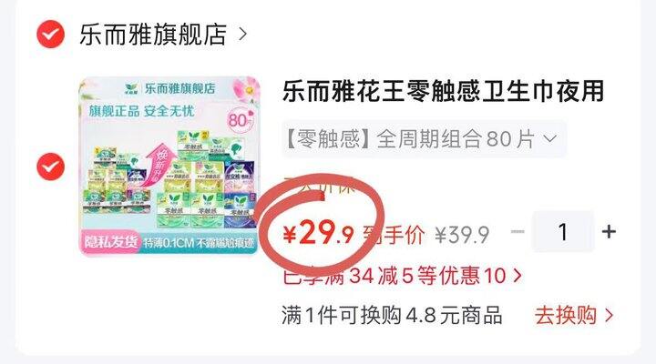 乐而雅花王卫生巾
