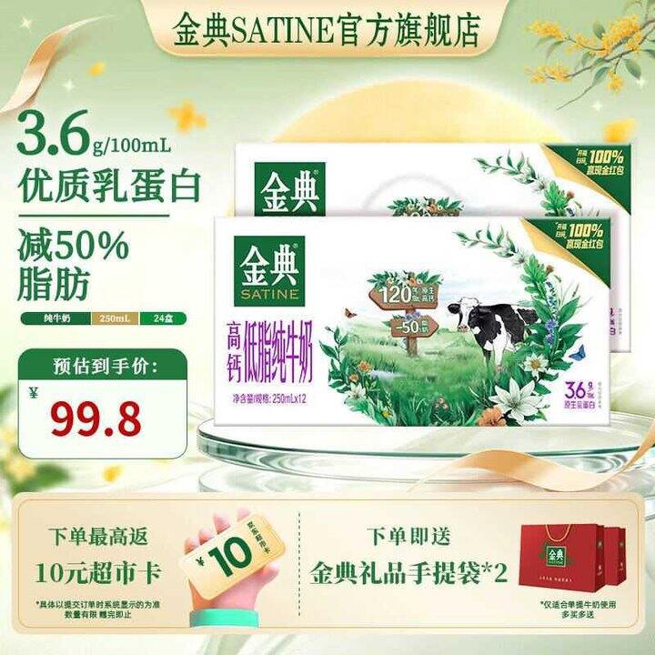 伊利 金典纯牛奶